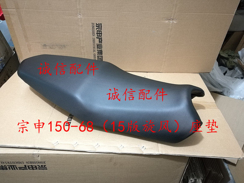 Integrity accessories Zongshen Original factory ZS150-68 (15 paragraphs) Conspicuous Wind Seat Cushion Seat Bag