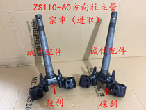  Integrity accessories Zongshen (enterprising)triangle plate ZS110-60 directional column riser lower connecting plate