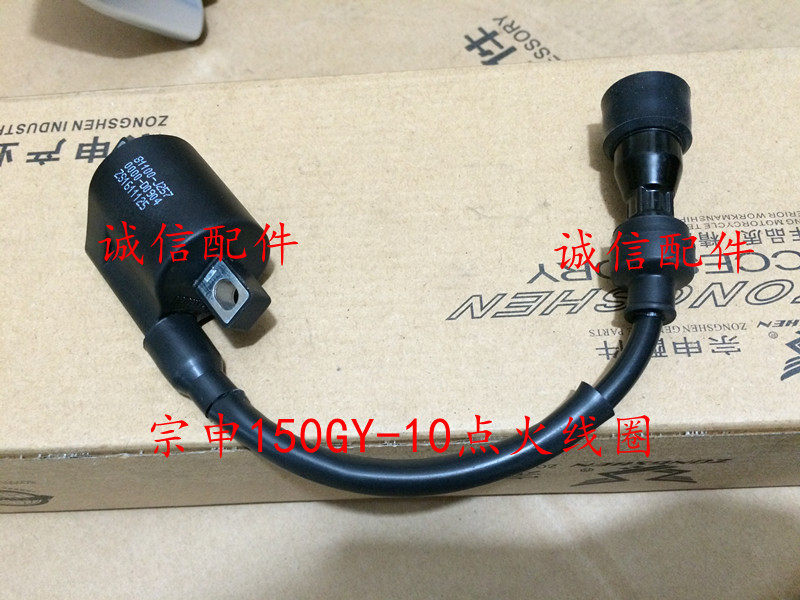 Integrity accessory Zongshen Original factory (leap) ZS150GY-10 ignition coil high-pressure bag