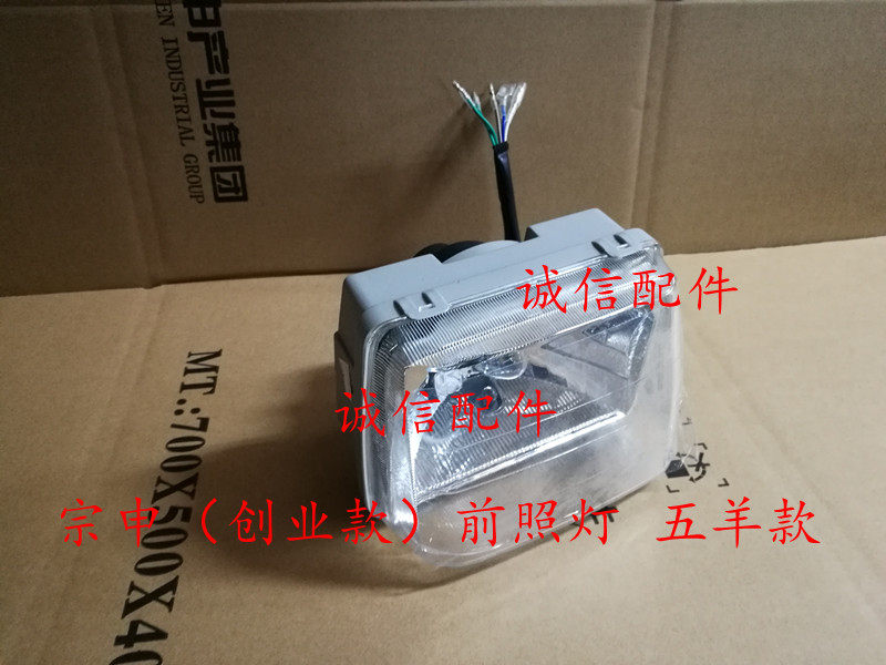 Integrity accessories Zongshen Original factory ZS150-6B headlamp 125-2 headlamp front headlamps