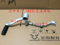  Integrity accessories Zongshen Original (RZ3)Shift lever ZS250GS-2A shift pedal shift lever