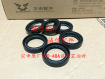  Integrity accessories Zongshen (positive front reduction)ZS150-48A front reduction oil seal ZS125-48A oil seal