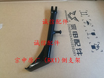 Integrity accessories Zongshen original RX1 side bracket ZS150-51 side bracket (pink bright black)