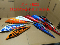 Integrity accessories Zongshen (RX3) fuel tank guard plate ZS250GY-3 fuel tank guard plate (17 models)
