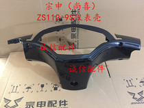  Integrity accessories Zongshen (Shangxi)instrument shell ZS110-9S instrument shell