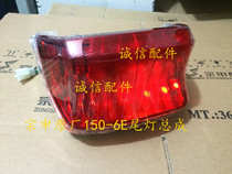  Integrity accessories Zongshen original ZS150-6E taillight assembly(15 version of Hyun Li) taillight