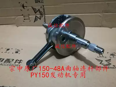 Integrity Parts Zongshen Locomotive ZONE Original Engine Parts ZS150-48A Crankshaft Connecting Rod Parts
