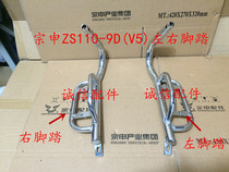  Integrity accessories Zongshen(V5)Foot pedal ZS110-9D Foot pedal Big pedal