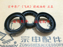  Zongshen integrity accessories Zongshen leap ZS150GY-10 front shock absorber oil seal single spot
