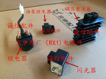Integrity accessories Zongshen (RX1)igniter ZS150-51 igniter Voltage regulator Relay flasher