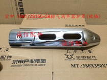  Integrity accessories Zongshen(RA1)ZS150-58 muffler muffler shield