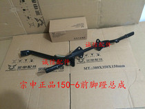  Integrity accessories Zongshen ZS150-6 Foot Pedal ZS125-2 Foot Pedal ZS150-6E Foot Pedal