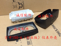 Integrity accessories Zongshen original ZS150-6 (GEM)instrument shell