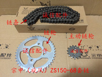  Integrity accessories Zongshen (cyclone)ZS150-68 set of chain sprocket sprocket