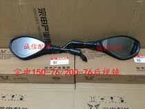 Integrity accessories Zongshen original car ZS150-76 200-76 Rearview mirror reversing mirror
