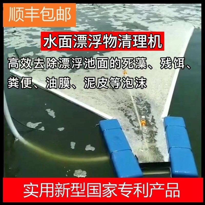 Efficient Cleaning and Defoaming Machine for Pond, Fish Pond, and Shrimp Pond Water Surfaces to Remove Dirt, Algae, Oil, and Floating Sediment Efficient Cleaning and Defoaming Machine for Pond, Fish Pond, and Shrimp Pond Water Surfaces to Remove Dirt, Algae, Oil, and Floating Sediment