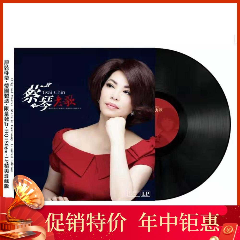 The genuine Tsai Qin classic old song Black LP record 12 inch disc old - fashioned phonograph disc special disc