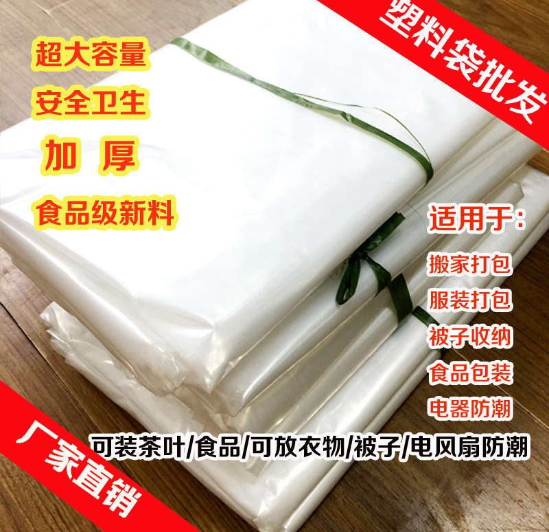 China's pocket thickened packaging bag transparent plastic bag clothing dust-proof containing quilt tea packing bag wholesale