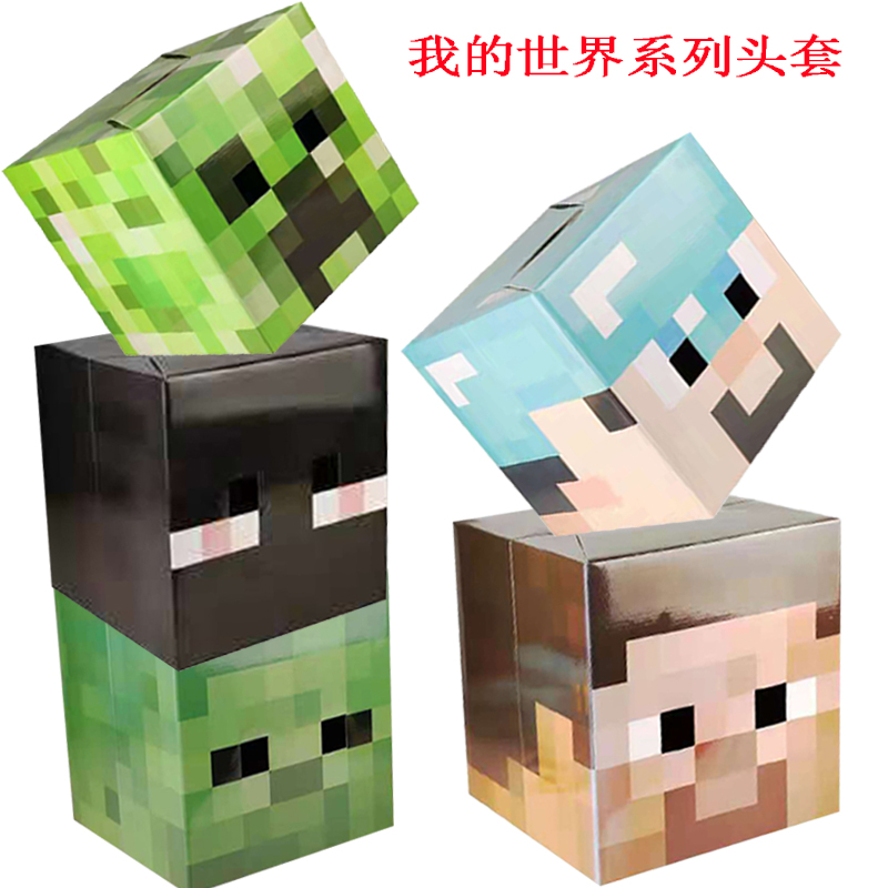 My World Perimeter Steve Bitter is afraid of the Corpse Cardboard Diamond Cardboard Diamond Headgear Safety Helmet Boy Toy Model