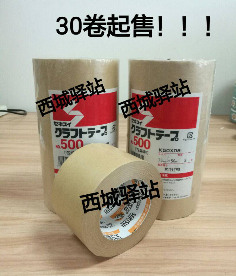 Sekisui Kraft Paper Tape NO 500 Sekisui SEKISUI Kraft Paper Tape 75MMX50M FCL