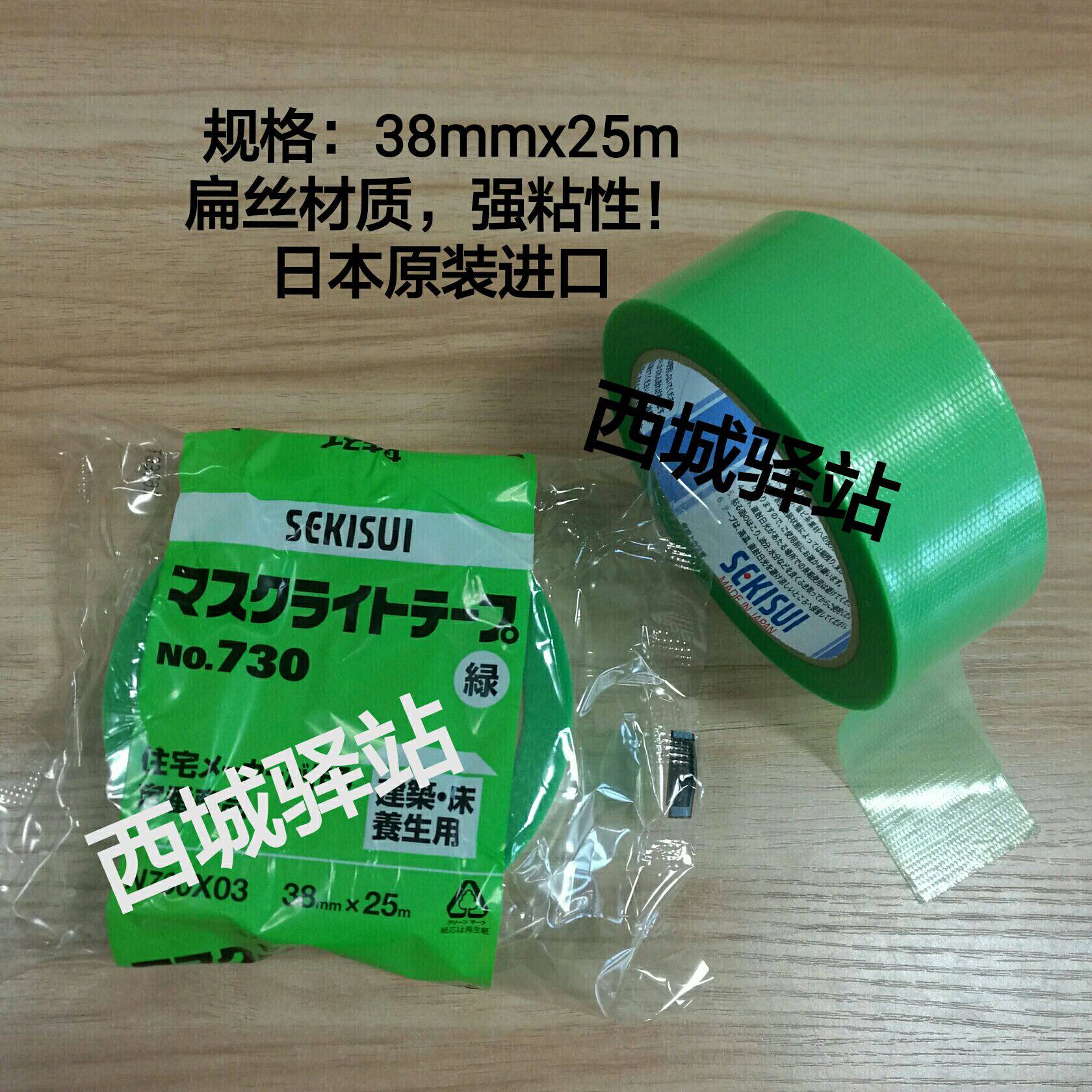 Original dress Japanese seeded SEKISUI WELLNESS ADHESIVE TAPE NO 730 left without residual glue 38mm Width 10 to roll up the sale