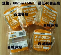 Japan Water Kraft Paper Tape NO 504NS Japan Water Tape 60MMX50M 40 Roll Up for Sale