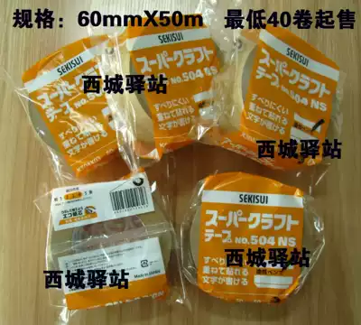 Japan Water Kraft Paper Tape NO 504NS Japan Water Tape 60MMX50M 40 Roll Up for Sale