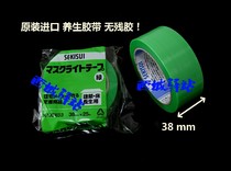 Original imported Japanese water health tape NO 730 NO residual adhesive protective adhesive bandwidth 38mm-thickened