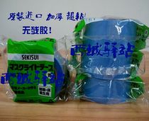Japan water health tape 730 water protection tape no residual glue blue 240 rolled up for sale