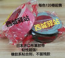 Original clothing imported Japanese burky adhesive tapes green pink black white blue silver 120 rolled up for sale