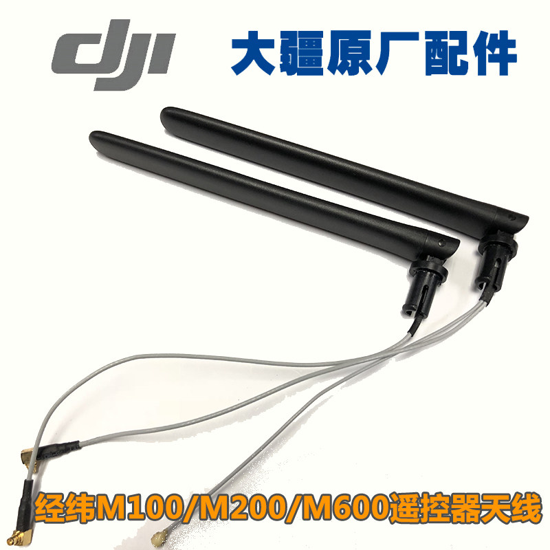 Originally installed large territory DJI M100 M100 M200 M600 M600 Pro remote control antenna DJI FPV antenna-Taobao