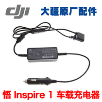 Original DJI Greater Xinjiang epiphany Inspire 1 on-board charger car self-driving travel charger
