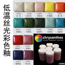 Golden flower glazed material LS mercerized satin Abroad light glazed low temperature electric kiln matt handmade pottery art ceramic flower pot glazed white