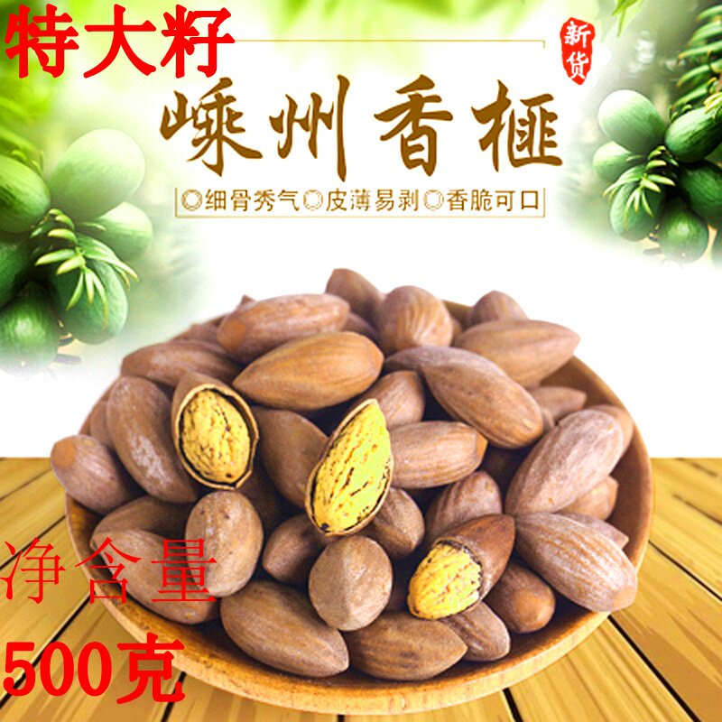 2021 New goods Xiangya Teaters extra-large seed Zhejiang Shengzhou Teater nut bagged 500g snacks dry goods