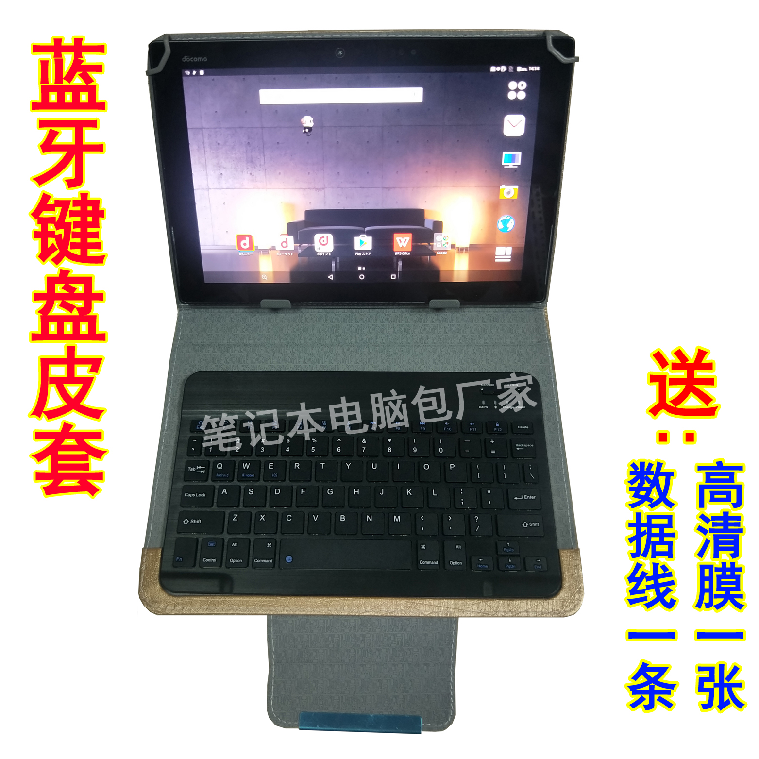Fujitsu Docomo Arrows Tab F 04h Tablet Case Bluetooth Keyboard Set Soft Film Fujitsu Docomo Arrows Tab F 04h Tablet Case Bluetooth Keyboard Set Soft Film