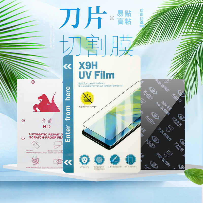 Film cutting machine mobile phone protective film blade cutting special cutting curved screen privacy knife cutting uv light-solid self-repairing water-gelling film