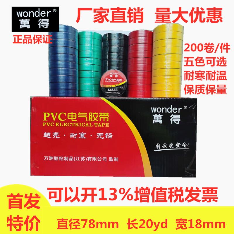 Wanzhi PVC Chiều rộng Electric Parm Băng cách nhiệt Không thấm nước Nhiệt độ cao Sửa chữa Đỏ và Đỏ Đen 30m Màu lớn băng dính cách điện