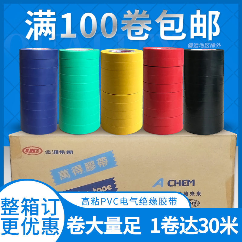 Spot 30 meters electrical tape insulation tape Electrical adhesive tape insulation tape waterproof tape PVC electrical tape