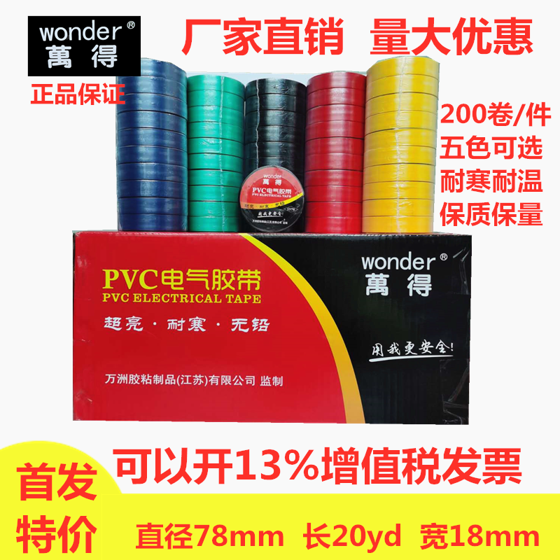 WANFENG Băng keo điện Băng điện Băng cách điện Tab Băng chống nước Băng lớn cuộn băng keo quấn dây điện