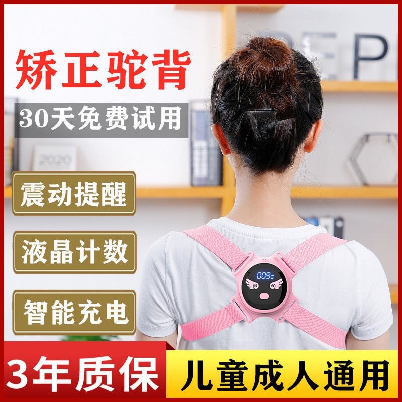 Children's anti-myopia sitting posture corrector hunchback correction belt student vision protector intelligent vibration reminder artifact