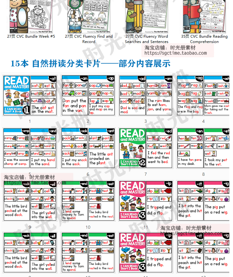 英语自然拼读CVC fluency单词phonics词根分级练习题素材电子版