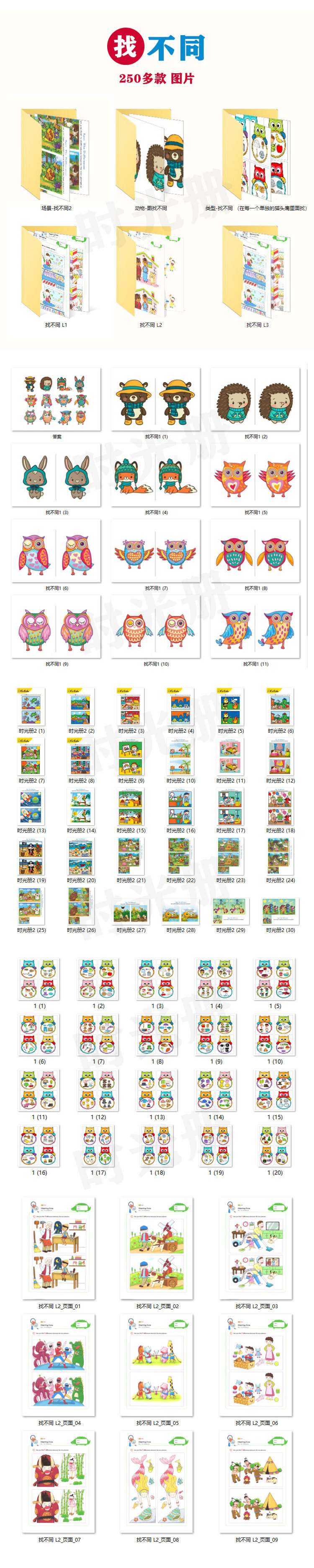 找不同打印素材大家来找茬专注力判断力视觉识别能力训练电子版