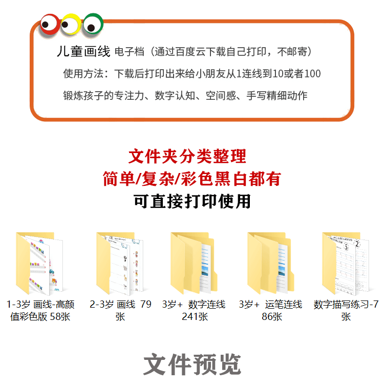 幼儿童早教素材可打印电子版运笔连线数字字母画线练习专注力训练