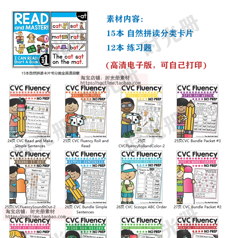 英语自然拼读CVC fluency单词phonics词根分级练习题素材电子版