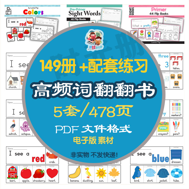 英语启蒙高频词翻翻书5套149册翻翻书颜色数字英文词汇涂色电子版
