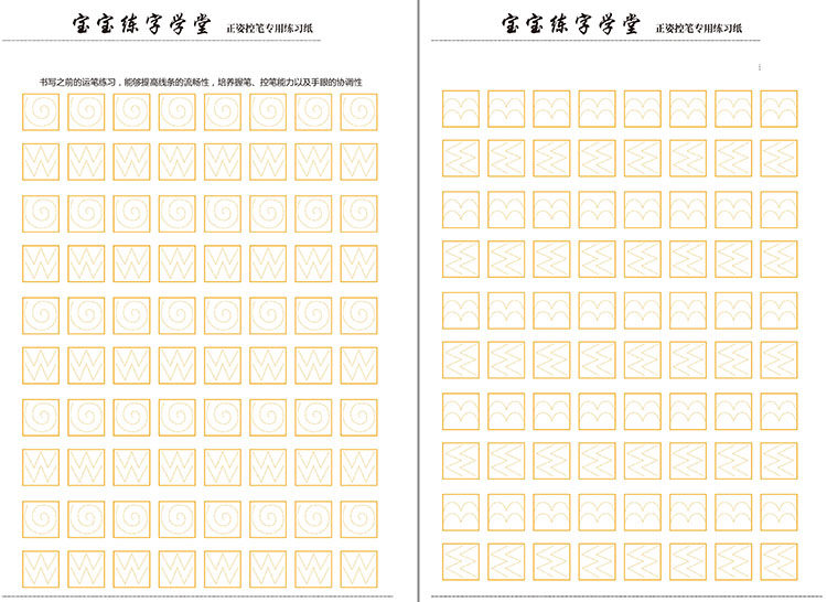 小学幼儿控笔训练电子版硬笔书法运笔教程儿童楷体描红练字帖pdf
