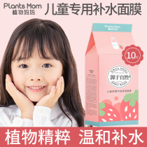 Plant mother children strawberry milk Moisturizing Mask Baby Special boy student hydrating 3-12 years old female child