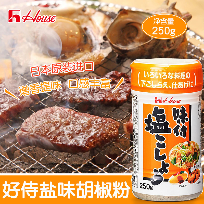 Good Waiter Salt to taste Pepper Powder 250g Japanese Original Imported Pepper Seasoned Powder Pretzels Salt Barbecue Seasoning