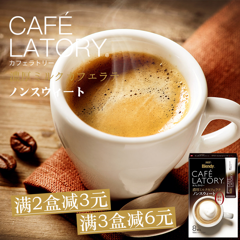 Japan imported agf blendy black coffee mellow sucrose-free milk latte Instant coffee Matcha drink