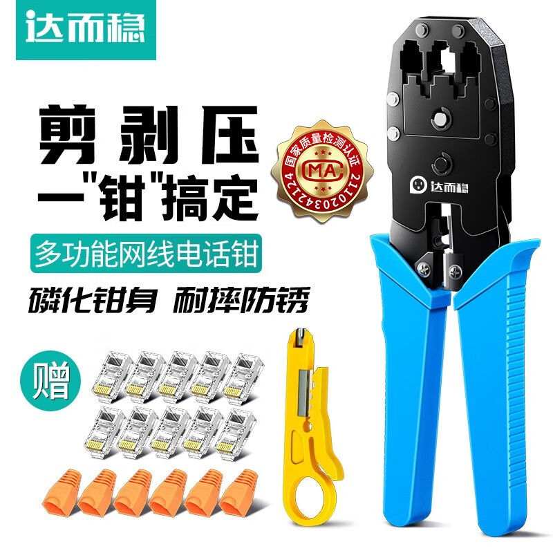 Da and Steady (DOREWIN) Network Wire Pliers Crystal Head Press Wire Pliers Suit Kit Professional Class Six Classes-Taobao